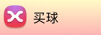 买球 Logo